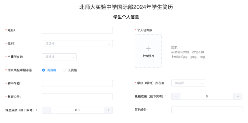 北师大实验国际部