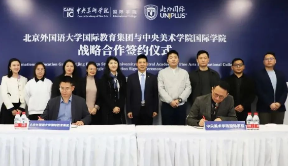 中央美术学院国际学院