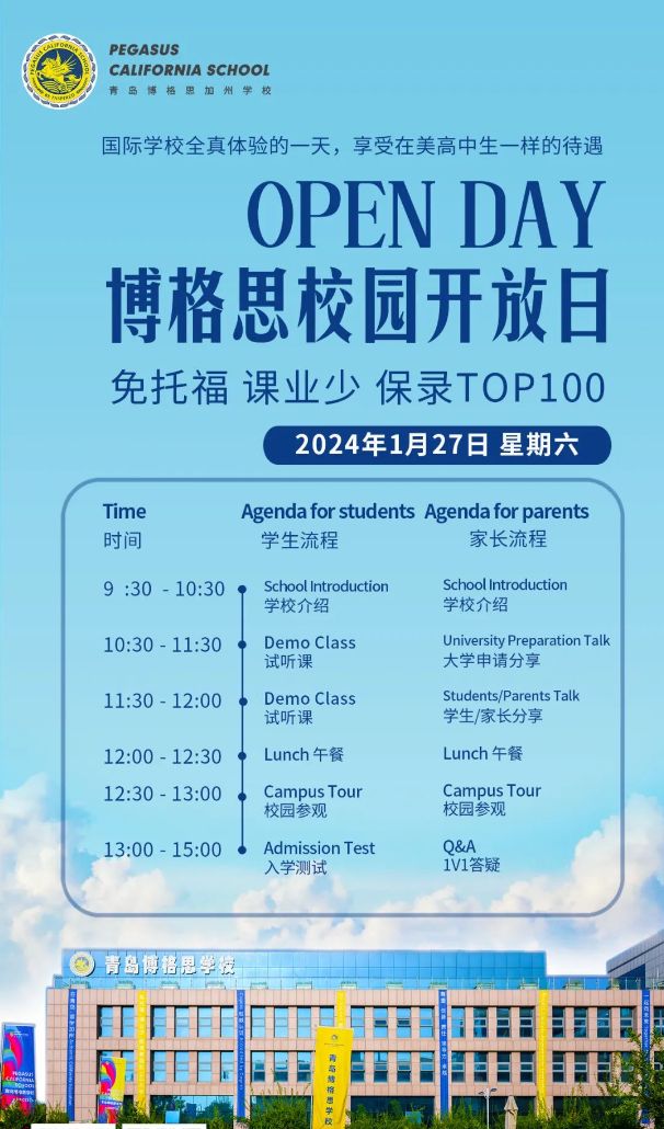 青岛博格思加州学校