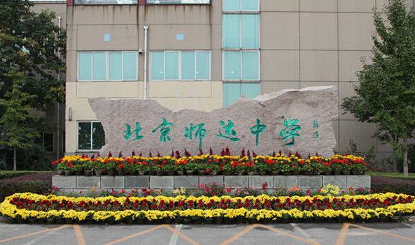 2024年北京市师达中学高中美术专业班招生简章