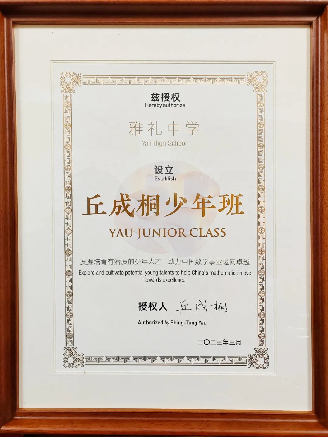 长沙雅礼中学