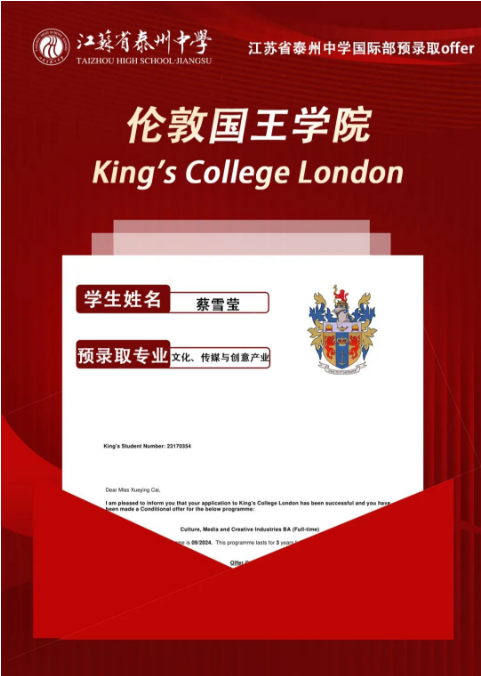 热烈祝贺省泰中国际部蔡雪莹同学获得伦敦国王学院文化、传媒与创意产业专业预录取OFFER！