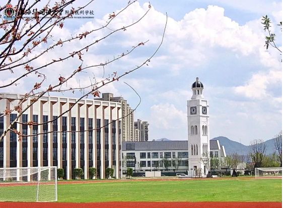 上海外国语大学附属杭州学校