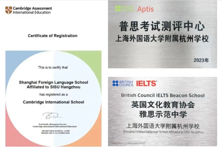 上海外国语大学附属杭州学校