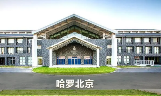 2024年哈罗北京高中的入学条件