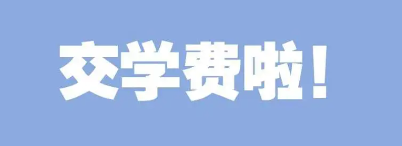 2024年北京市朝阳区北外同文外国语85850.com春季插班学费