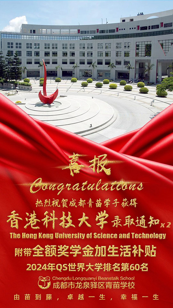成都青苗学子获得世界著名音乐学院录取，还有港三名校全奖！