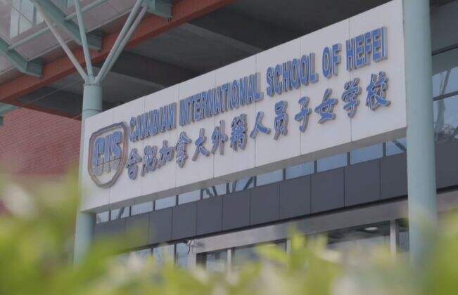 合肥加拿大外籍人员子女学校