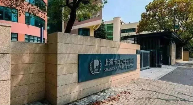 上海市平和双语学校
