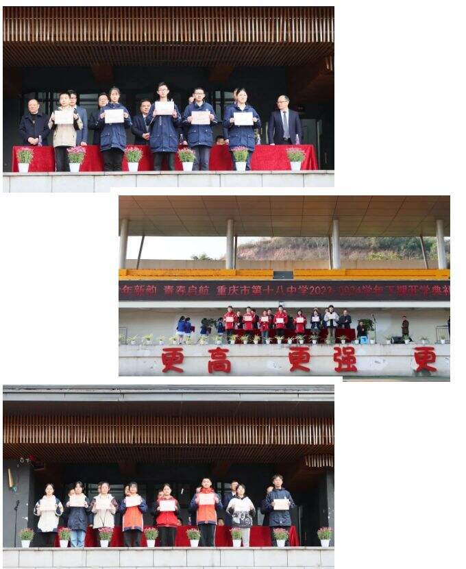 重庆十八中 | 砺新少年&ldquo;龙&rdquo;光焕发 启航新征程