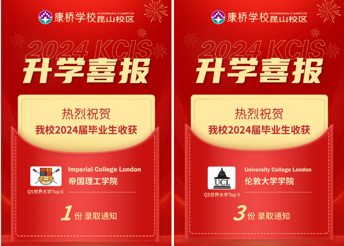 康桥学校昆山校区