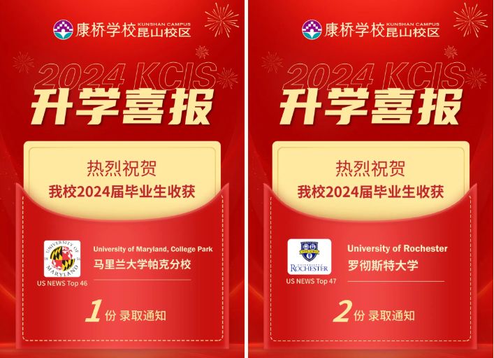 康桥学校昆山校区