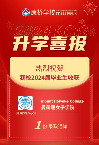 康桥学校昆山校区