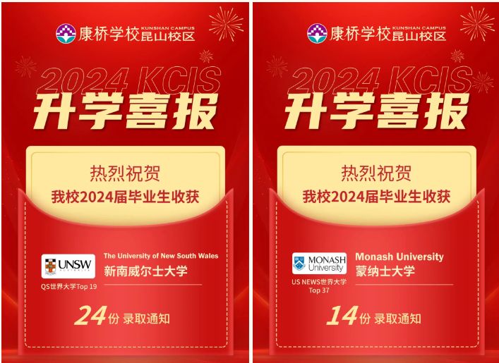 康桥学校昆山校区