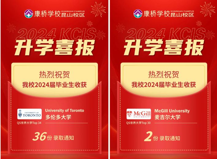 康桥学校昆山校区