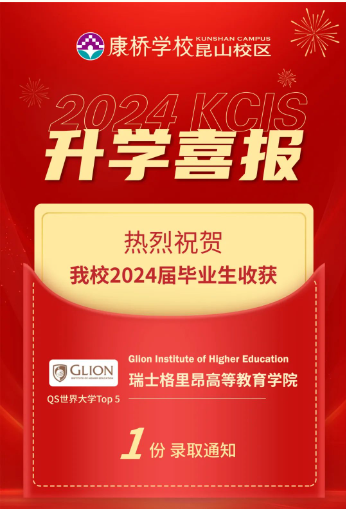 康桥学校昆山校区