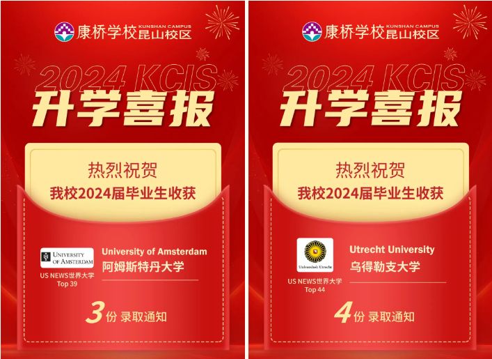 康桥学校昆山校区