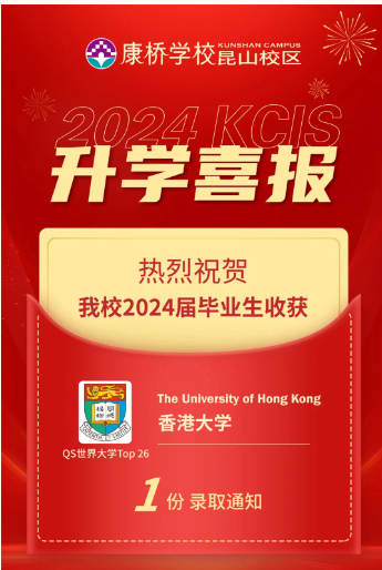 康桥学校昆山校区