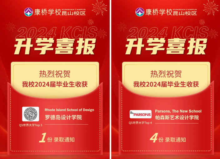 康桥学校昆山校区