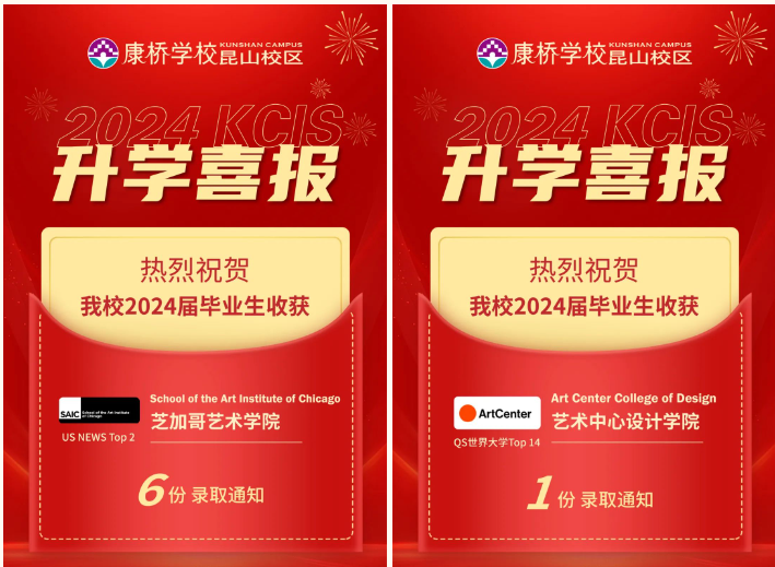 康桥学校昆山校区