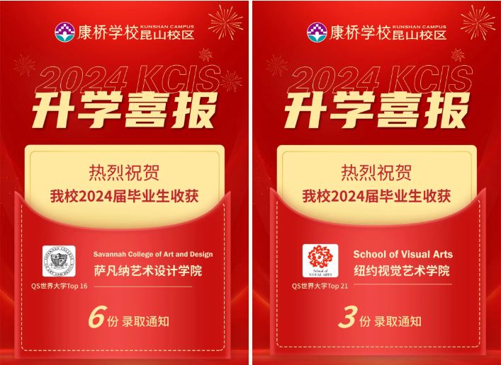 康桥学校昆山校区