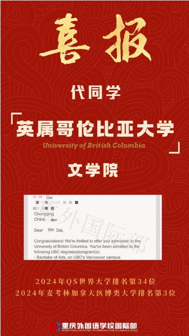 2024届录取｜重外国际部2024届代同学斩获不列颠哥伦比亚大学录取！