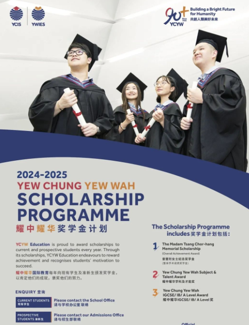 北京耀中国际学校奖学金申请