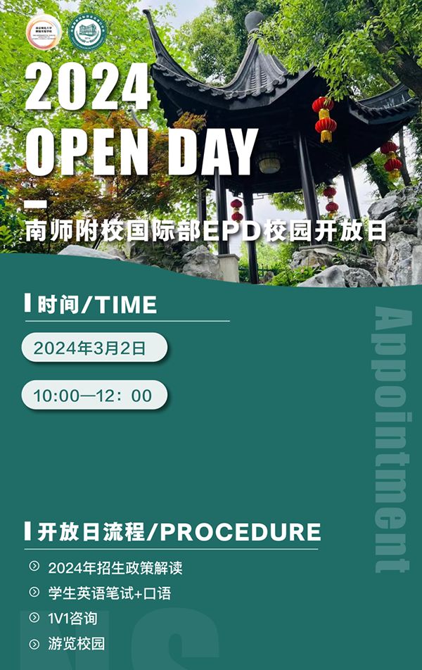 3月2日，南师附校国际部2024春季首场开放日！