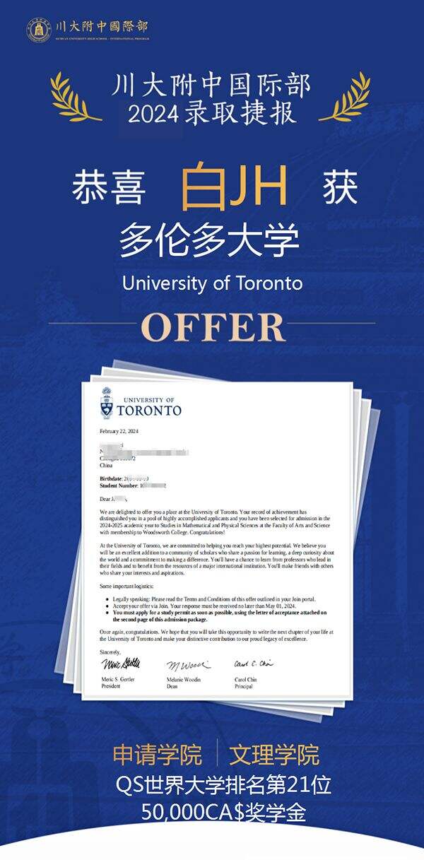 喜报丨川大附中国际部学子白JH、李XY、钟PT三位同学喜获多伦多大学录取！