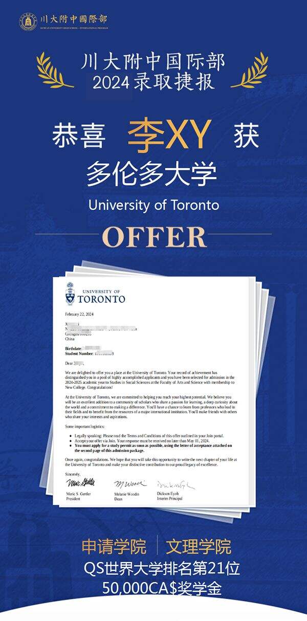 喜报丨川大附中国际部学子白JH、李XY、钟PT三位同学喜获多伦多大学录取！
