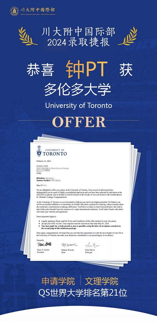 喜报丨川大附中国际部学子白JH、李XY、钟PT三位同学喜获多伦多大学录取！