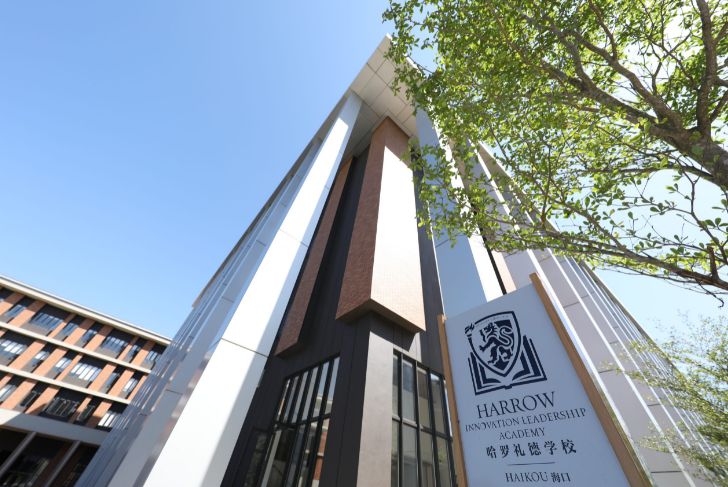 海口哈罗礼德学校