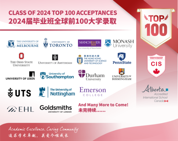 广州加拿大国际学校2024届90%毕业生收到了全球前百名校的录取！