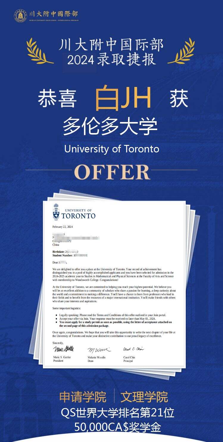 四川大学附属中学国际部：多大准时报道！还送来了50万奖学金