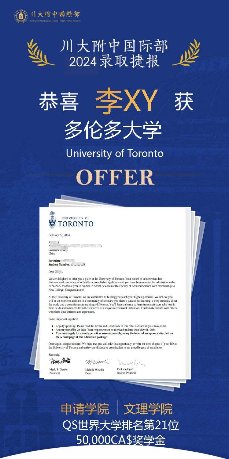 四川大学附属中学国际部：多大准时报道！还送来了50万奖学金