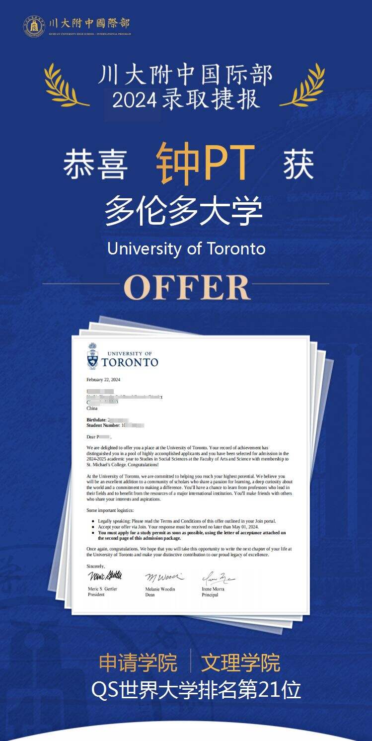 四川大学附属中学国际部：多大准时报道！还送来了50万奖学金