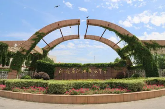 江浦高级中学国际部