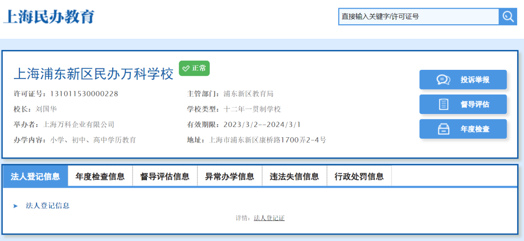 3月24日上海浦东民办万科高中校园开放日活动