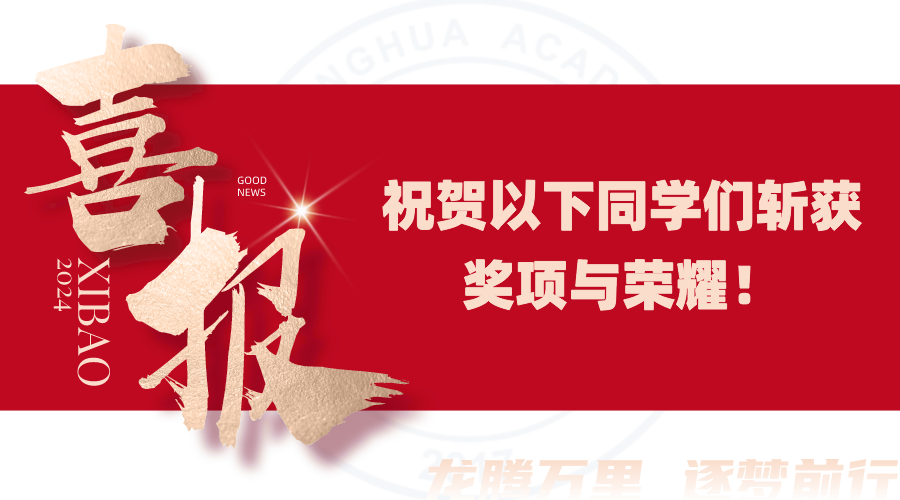 好消息！2024年光剑美高GHA喜获全国级荣誉、名校夏校资格！