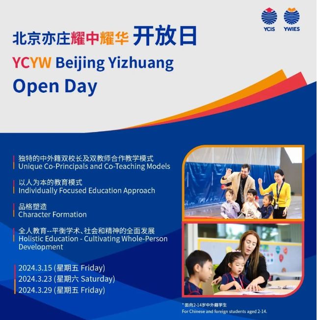 北京耀华国际学校亦庄校区