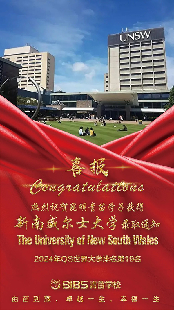 2024申请季 | 昆明青苗学子继续斩获五封世界大学Offer！