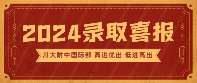 恭喜川大附中国际部学子王YH同学再添罗格斯大学计算机科学专业录取！