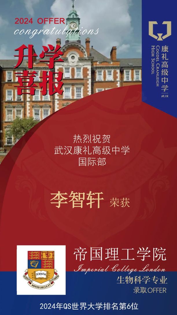 武汉康礼高级中学