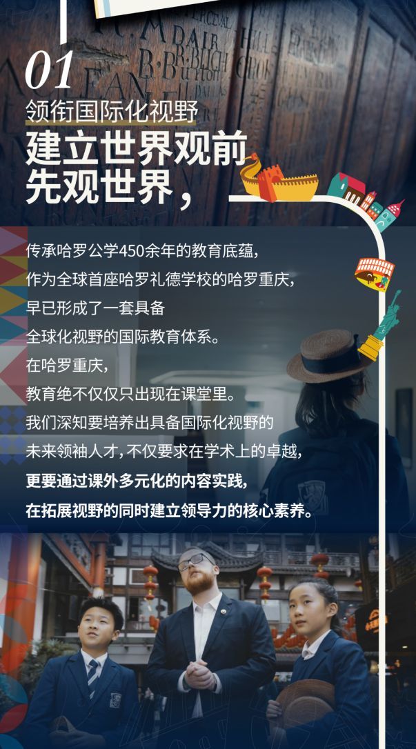 哈罗礼德重庆