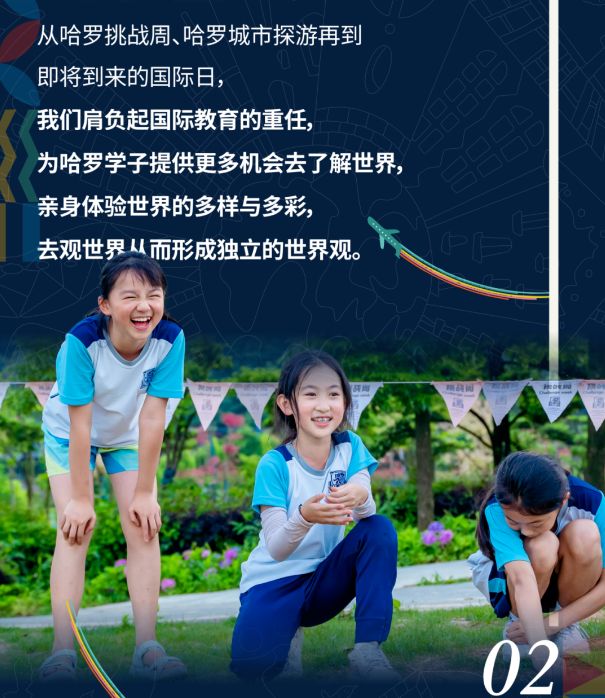 哈罗礼德重庆