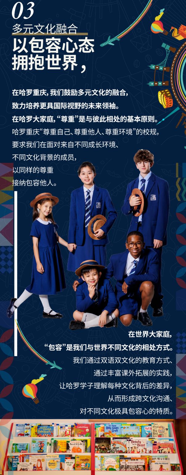 哈罗礼德重庆