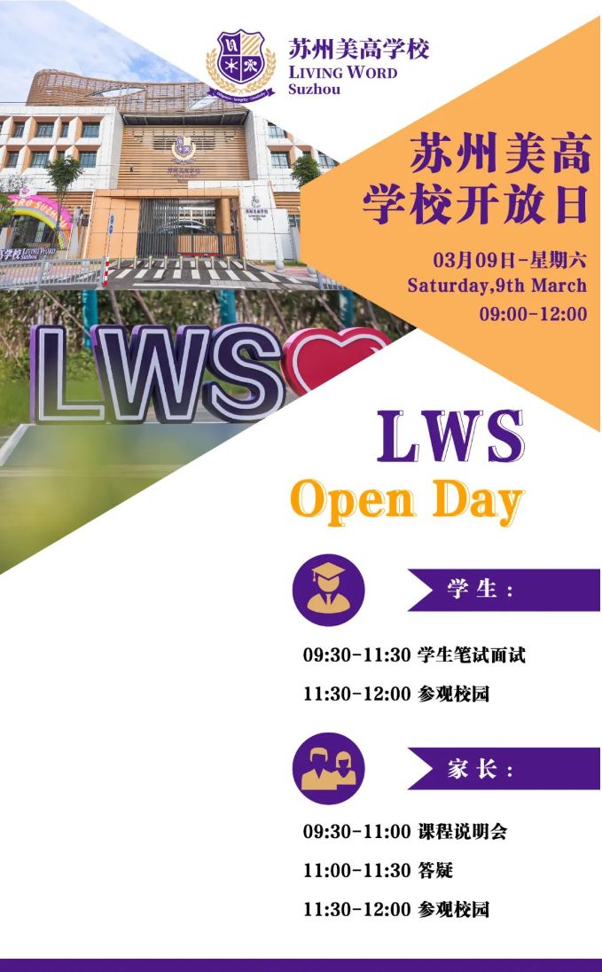 苏州美高学校