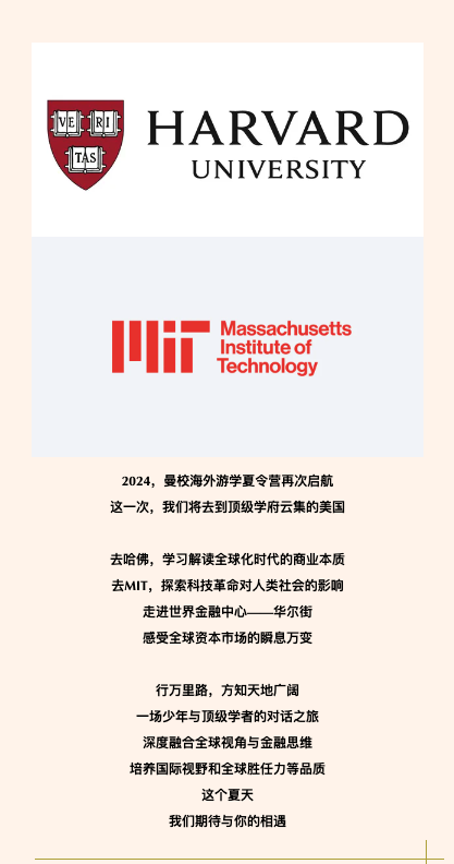 深圳曼彻斯通城堡学校：跟学霸一起探索美国顶尖学府的秘密！