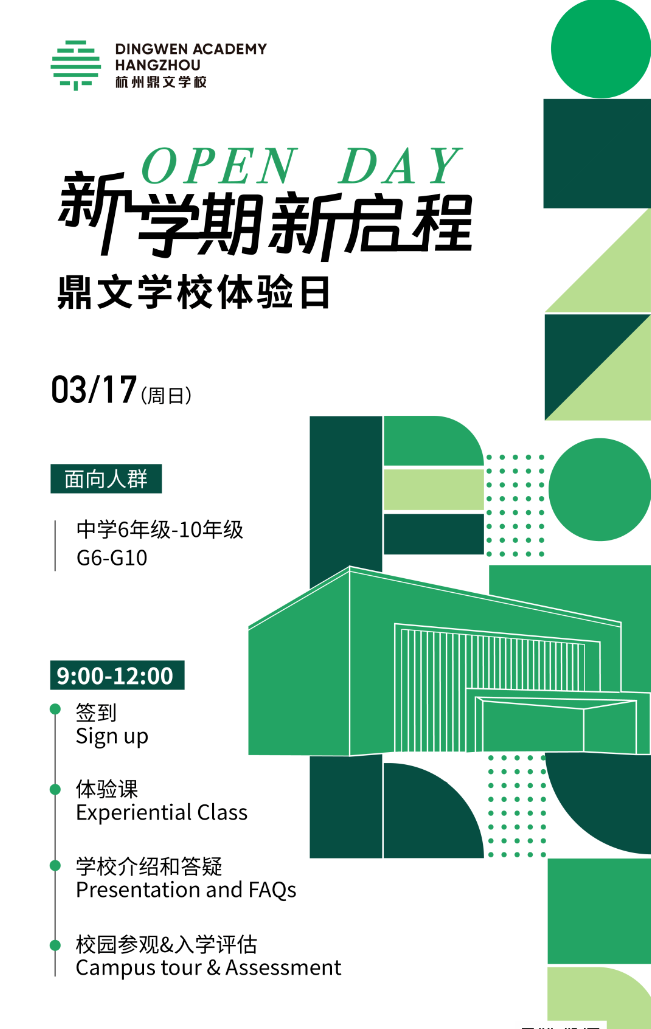 杭州鼎文學校