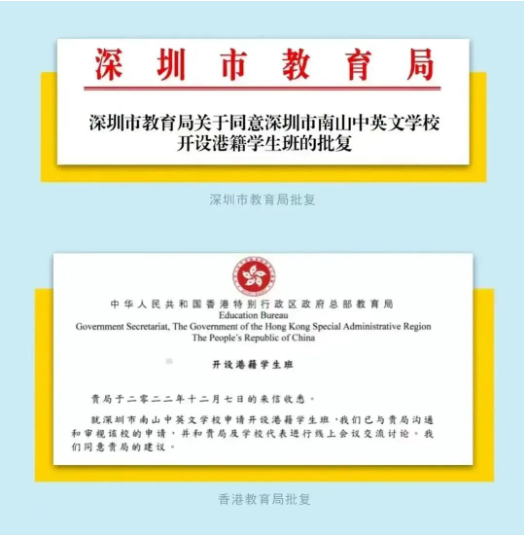 深圳南山中英文学校